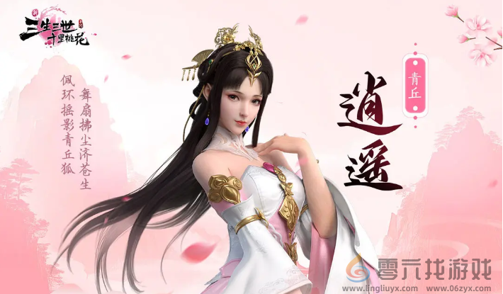 新三生三世十里桃花青丘逍遥技能详情(图1)