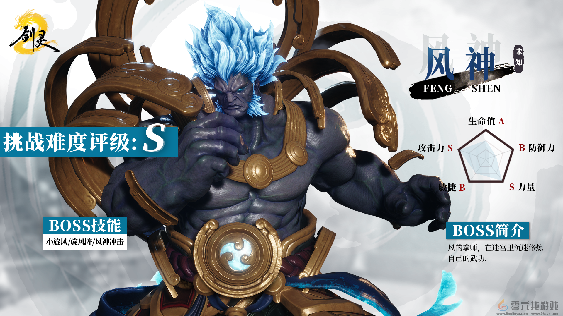 剑灵2试炼七霸之风神打法攻略(图9)