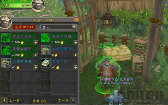 魔兽世界云端翔龙骑士团军需官位置分享(图5)