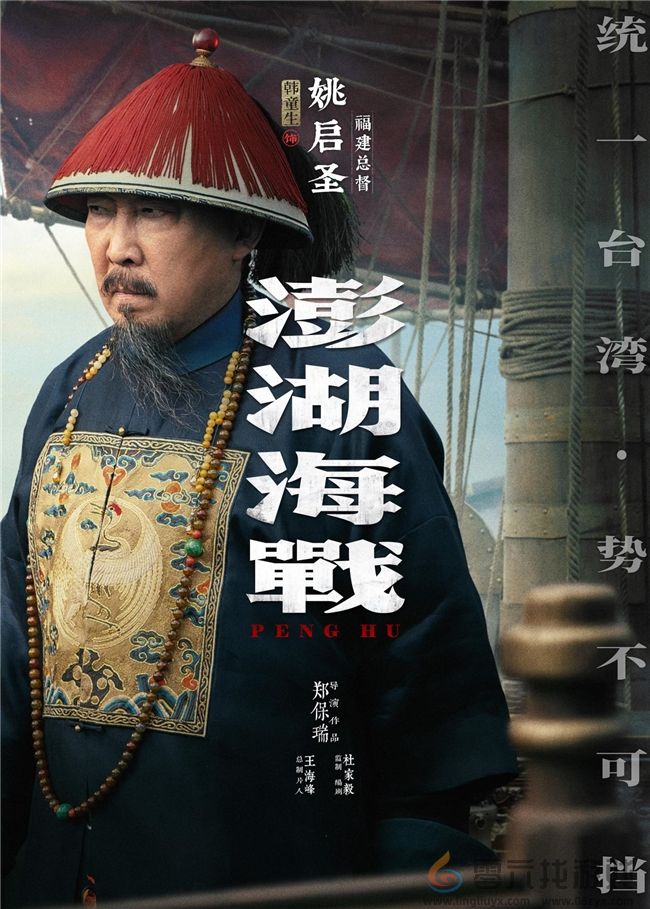 《澎湖海战》发布首轮人物海报 十二张中华面孔唤醒统一的历史记忆(图7)