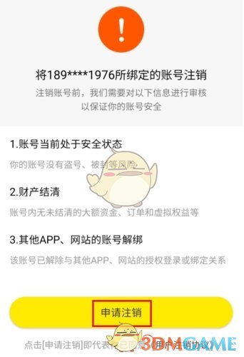 《糖果空间》注销账号方法(图4) 《糖果空间》注销账号方法(图4)