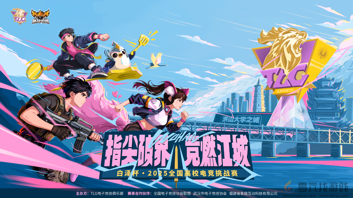 指尖破界，竞燃江城！白泽杯·2025全国高校电竞挑战赛报名现已开启！(图1)